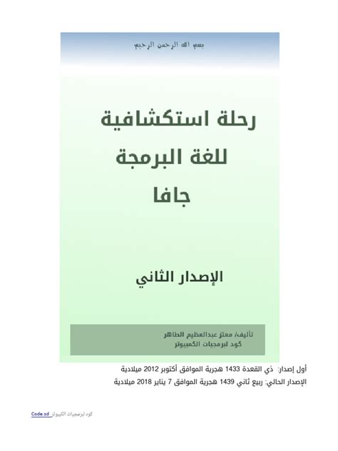 Toradh íomhá ar Learning Java PDF