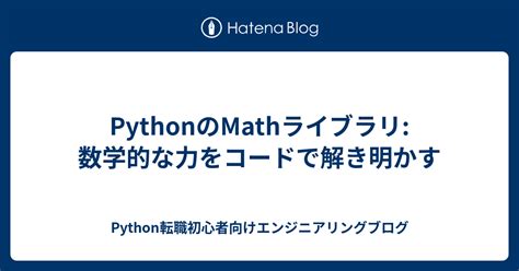 Python Math Example Tutorial に対する画像結果