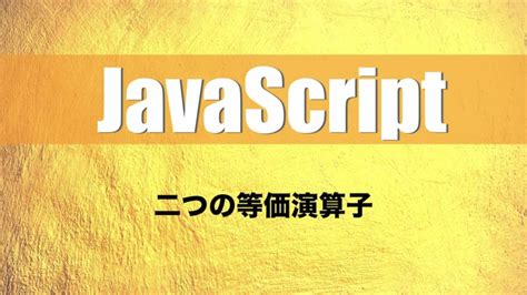 JavaScript Comparators に対する画像結果