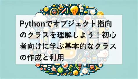 Class Python Code に対する画像結果