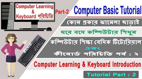 Image result for Basic Computer Keyboard Lessons