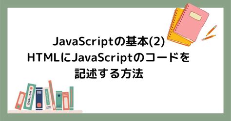 JavaScript W3Schools に対する画像結果