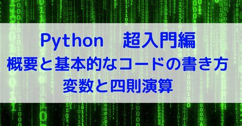 Python Intro Code に対する画像結果