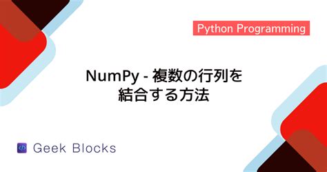 Python-Numpy Add に対する画像結果