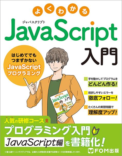 よくわかる Javascript入門 ～はじめてでもつまずかないjavascriptプログラミング～