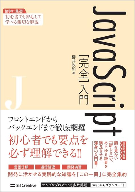 Javascript[完全]入門
