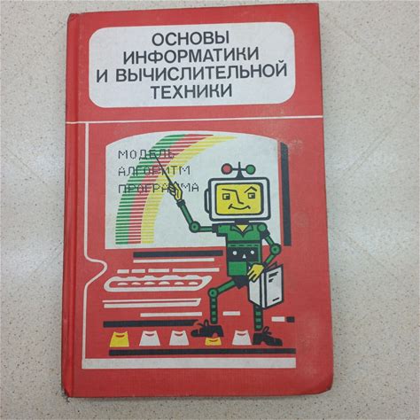 Fundamentals Of Computer Science And Engineering 1993 Textbook Moscow