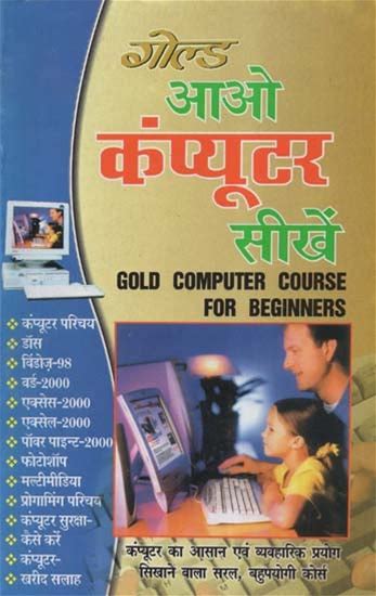 - Computer Course For Beginners | Exotic India Art