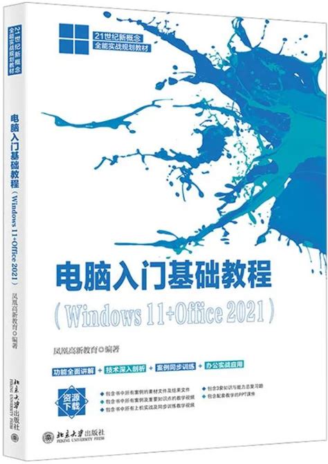 Book-Winshare Computer Basics Tutorial For Beginners Windows 11 Office 2021 | Windows 11 Guide |