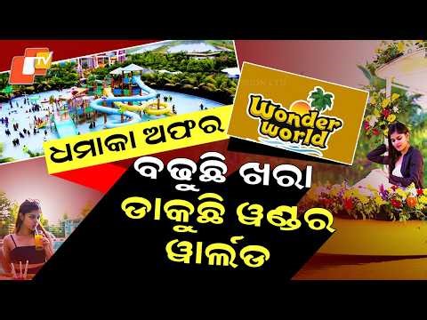 Special Story: Goa Vibes in Puri! Wonder World Water Park Offers at Just ₹499