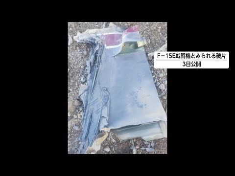 CIAが偽情報でイラン軍攪乱し居場所特定　撃墜されたアメリカ軍Fー15E戦闘機の乗員救出