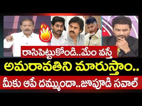 అమరావతిని మారుస్తాం.. మీకు ఆపే దమ్ముందా..! | Jupudi Prabhakar Challenge to Kutami Govt | 99TV