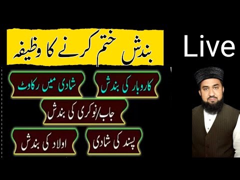 Rohani Wazaif Hamdami is live! live kurane pak Ki Tilawat|live Tilawat|Bandish Khatam krne ka wazifa