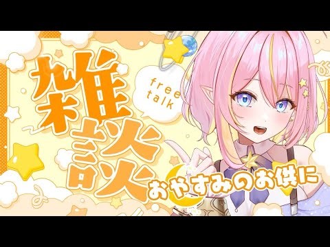 【作業雑談 】４月の新生活はどうかな？おやすみのお供に🌙【GalaxySTAR /ほしのあーたん】 #Vtuber #shorts