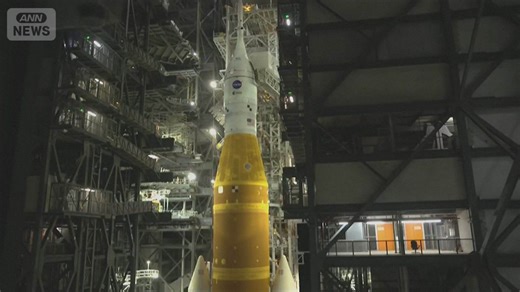 有人月周回飛行「アルテミス計画」打ち上げのカウントダウン開始