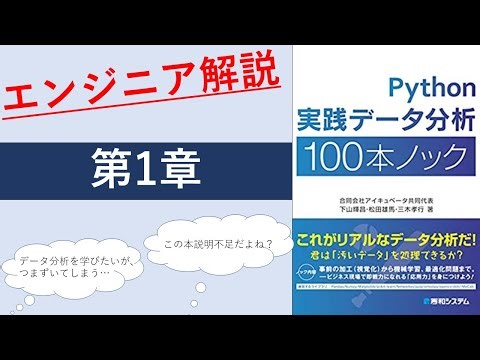 【Python】データ分析1章
