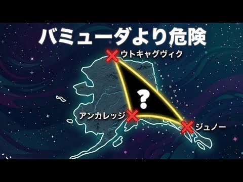 アラスカで人が次々と消える謎の現象が発生中！？