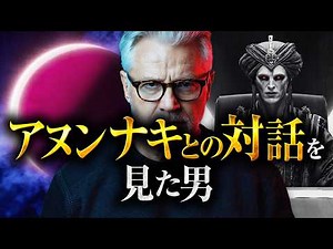 【人類起源の真相】創造主アヌンナキが語る「人類の正体」と世界滅亡シナリオとは？
