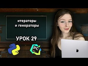 Python for Beginners - Lesson 30 | Generators and Iterators