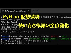 Python 仮想環境と起動用スクリプトの検討 ～全自動環境構築で誰にでも簡単に使えるように～【地声吹き替え実況】