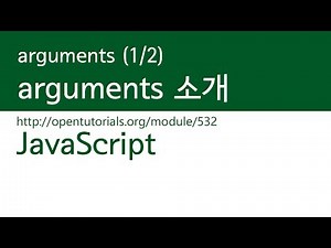 JavaScript - arguments (1/2): arguments?
