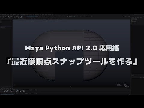 Maya | Python API 2.0 Application "Creating a Nearest Vertex Snap Tool".