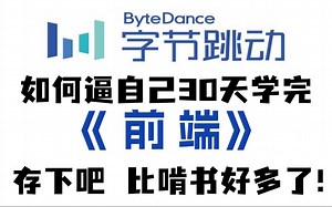 【2024最新版web前端】零基础入门html css js，简单易学，从入门到精通，从基础知识到项目开发，一周轻松掌握，全程干货无废话。web前端_前端学习