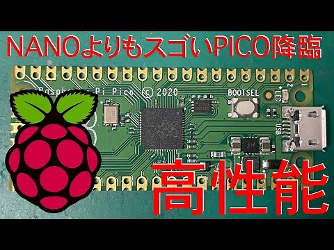 ラズパイピコ、はじめました。 -Getting started for Raspberry Pi PICO-
