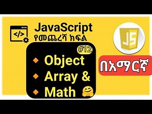 JavaScript: #12 JavaScript #Object #Array #Math. #javascript_tutorial_for_beginner_in_Amharic.