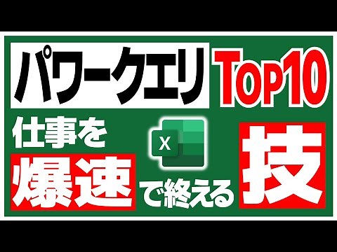 Top 10 Powerful Commands and Tips in Power Query [Excel Power BI] [YT0024]