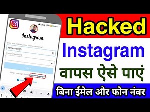 Instagram I'd Hack ho jaye to kya kare ? Without EMail or password and Phone number 100% Working