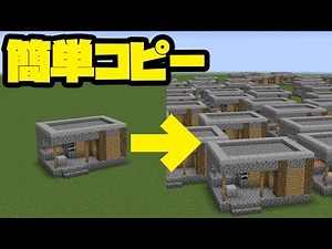 [Minecraft] Easily copy buildings! How to use structure blocks