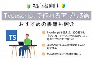 【初心者向け】Typescriptで作れるアプリ3選｜おすすめの書籍と動画も紹介