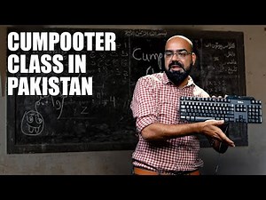 Computer Class In Pakistan | Junaid Akram