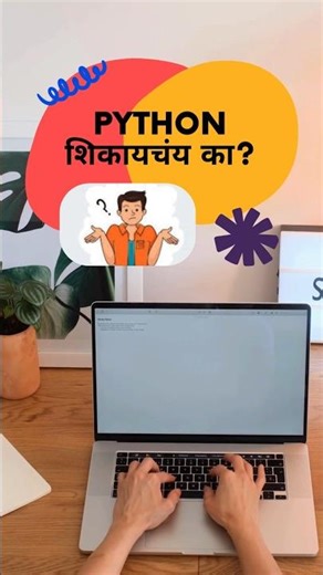 Python कोर्स मराठीत👈! Python शिकण्याची धमाकेदार संधी – मराठीत! 💯