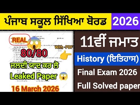 REAL🤯 11th Class History final exam 2026|Full solved paper solution video PSEB Leaked paper