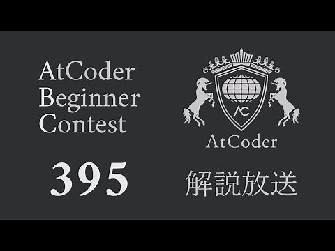 AtCoder Beginner Contest 395