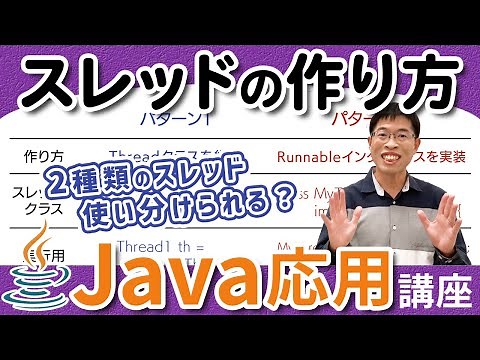 The difference between Thread and Runnable and how to use them [Java Advanced Course] 2-2 How to ...