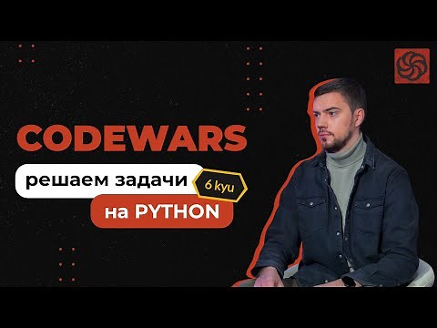 Solving Python Problems with Codewars | 6 kyu