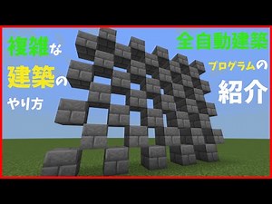 【第15回】プログラミングで作る複雑な模様の壁【マインクラフト×メイクコード・Minecraft×MakeCode】