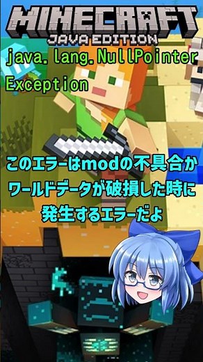【2022年最新版】 - NullPointerException - マイクラ エラー&クラッシュの対処法