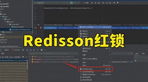 【Java面试】字节一面：Redisson红锁的实现原理？