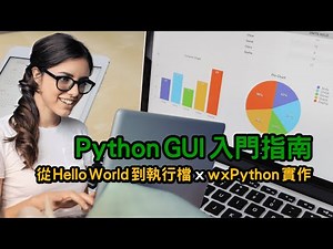Python GUI Getting Started Guide : From Hello World to Execution Files | wxPython x wxWidgets