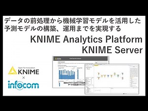 データ分析プラットフォームKNIME Analytics Platform | KNIME Server