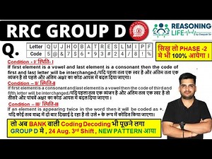 CODING DECODING NEW PATTERN जो GROUP D EXAM 24 Aug. 3rd SHIFT मे पुछा गया है #DeepakSir #groupdexam