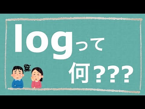 What is log? (Introduction to logarithmic functions)