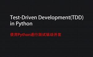 使用Python进行测试驱动开发 Test-Driven Development (TDD) in Python