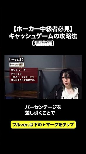 【ポーカー中級者必見】キャッシュゲームの攻略法（理論編）