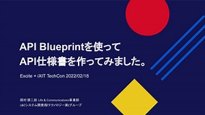 API Blueprintを使ってAPI仕様書を作ってみました。