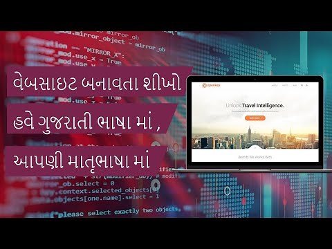 Website Design & Development training for Beginner, In Gujarati, HTML Tutorial in Gujarati